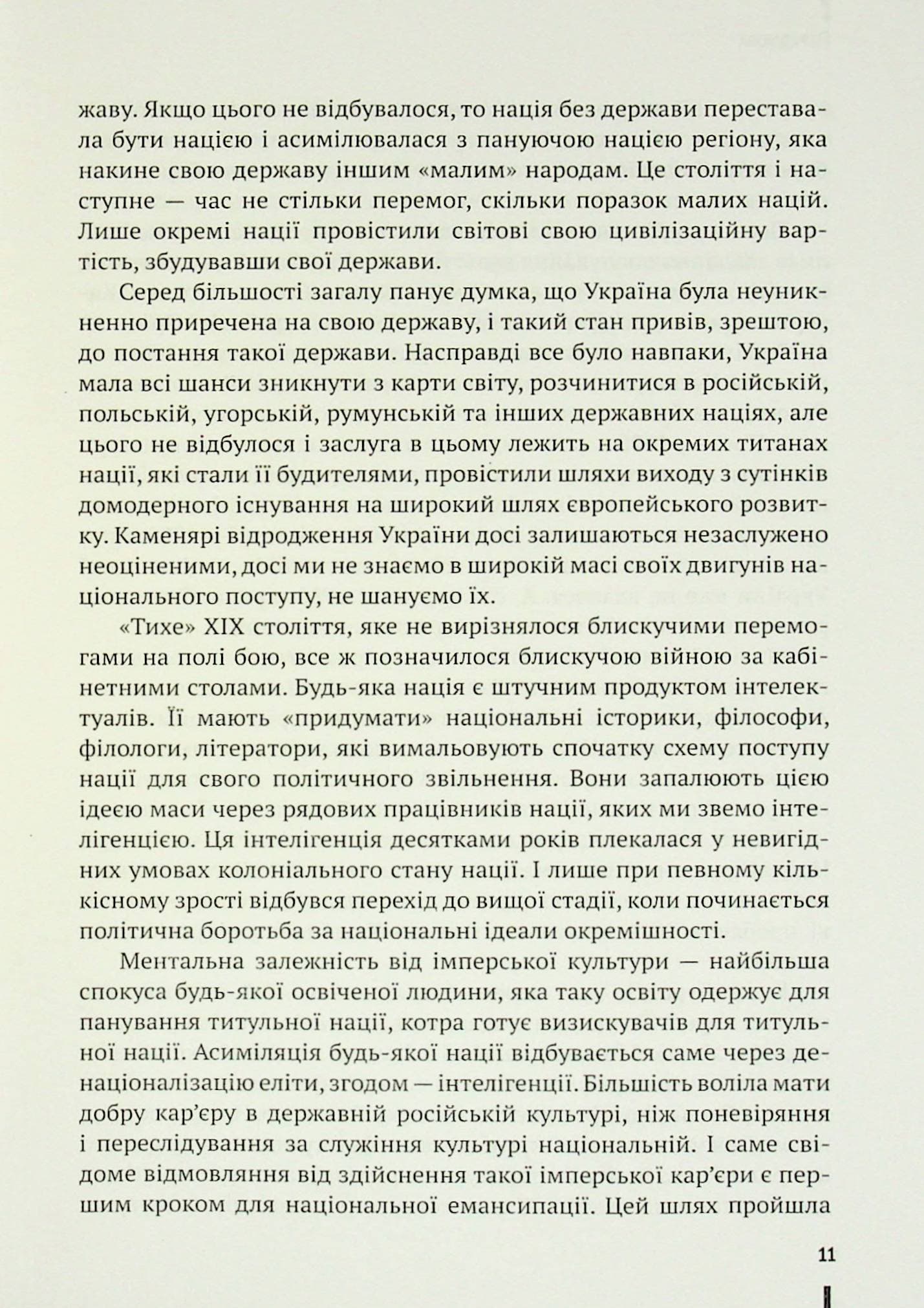 Як Україна ставала українською. Громадсько-політичне життя на підросійській Україні ХІХ – поч. ХХ ст., фото - 3