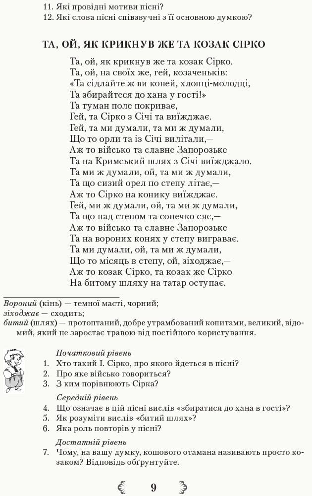 Українська література. 8 клас. Хрестоматія-довідник, фото - 2