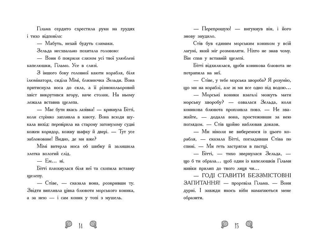 Русалки-поганки. Королівство під загрозою. Книга 2, фото - 3