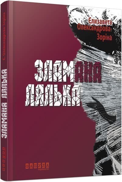 Зламана лялька, фото - 1