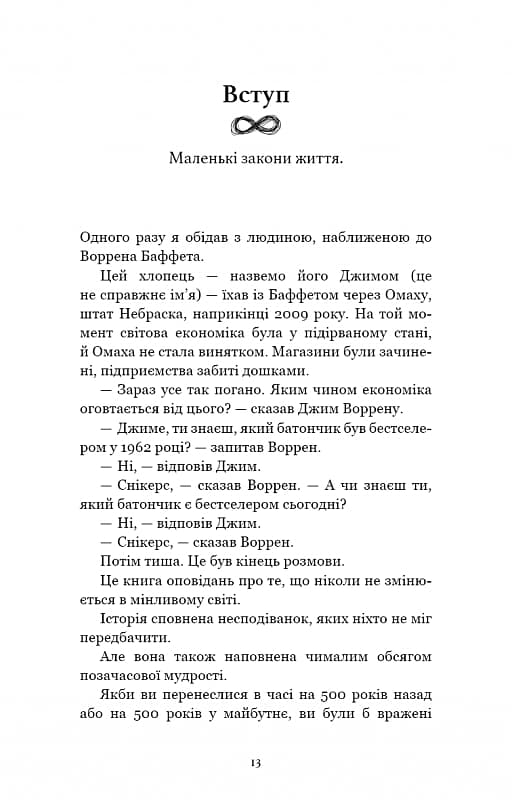 Усе як завжди. Використовуйте те, що ніколи не змінюється, фото - 3