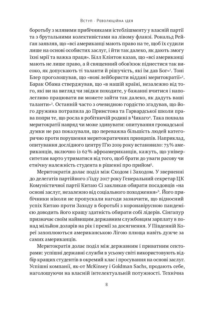 Влада гідних. Як меритократія створила сучасний світ, фото - 3