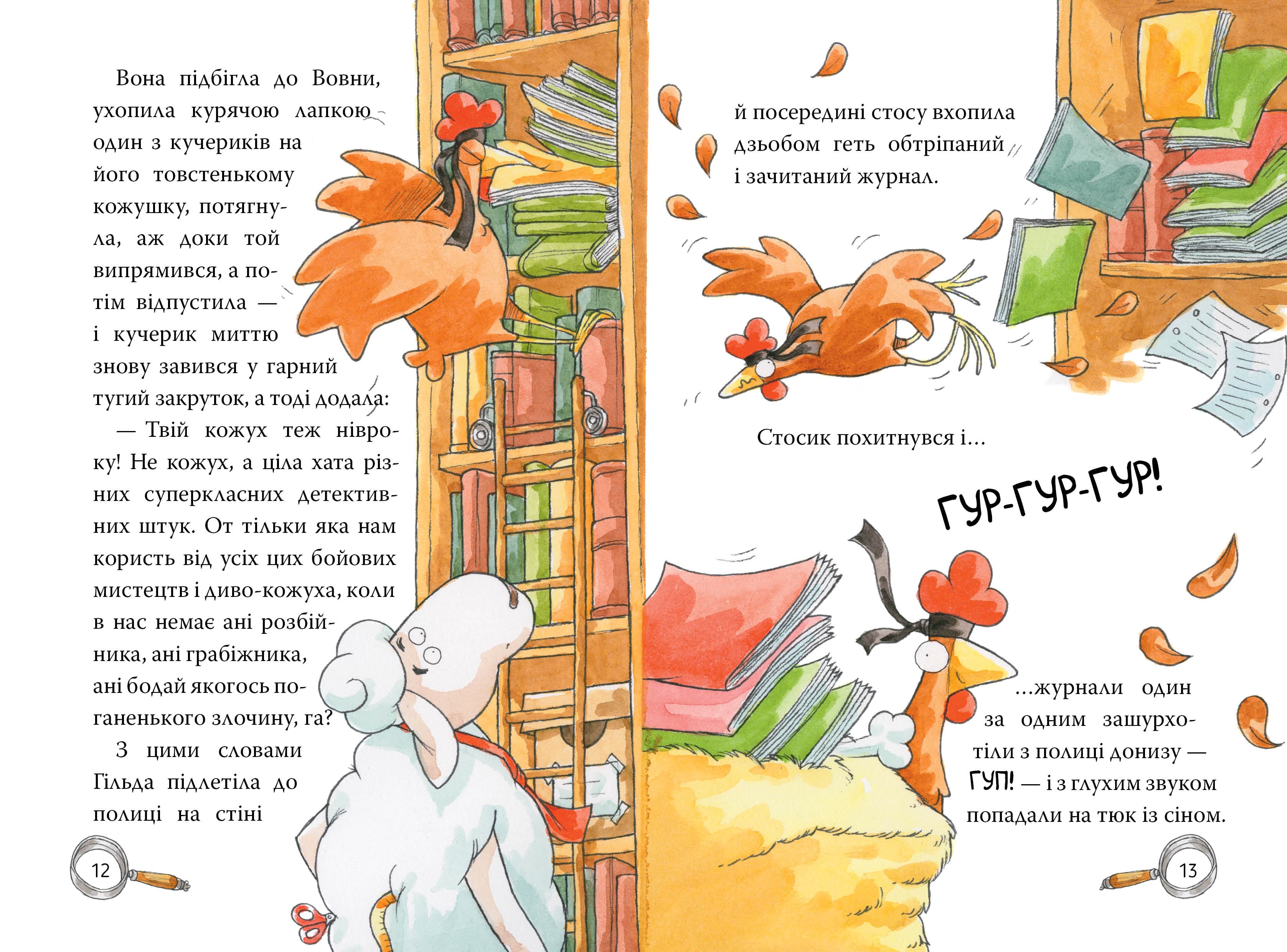 Детективна агенція «На сіннику». Книга 1. І бе, і ме, і кукуріку, фото - 3