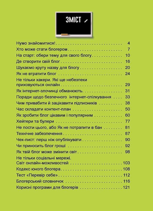 Мій крутезний блог. Путівник підлітка STEP by STEP, фото - 3