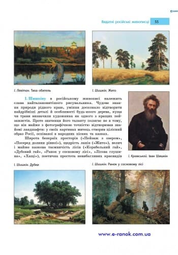 Художня культура СВІТОВА. Навч. посіб. для учнів/вчителів (Укр); (О16447У), фото - 3