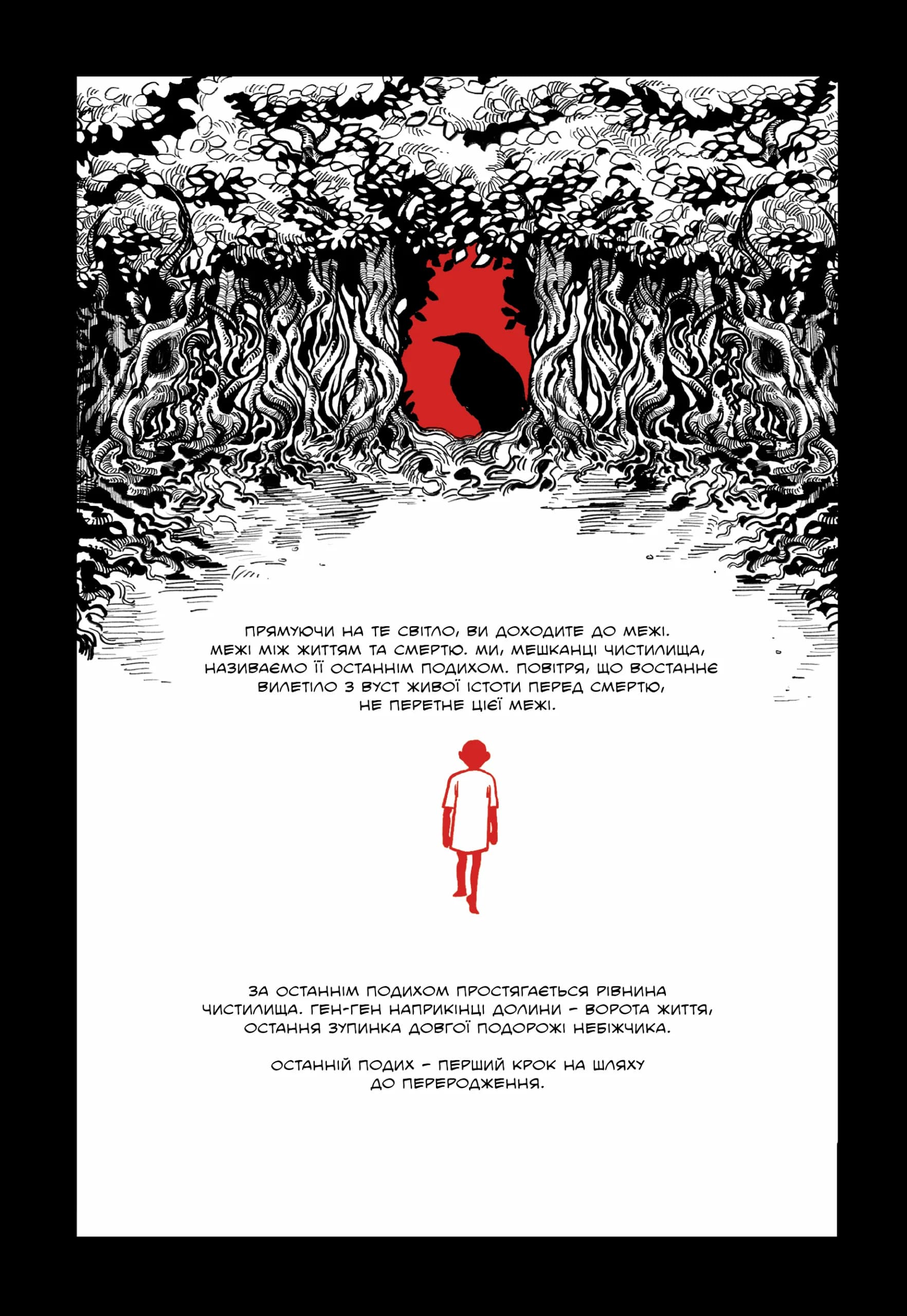 Похоронна кондитерська &amp;quot;Чистилище&amp;quot;. Том 1, фото - 3