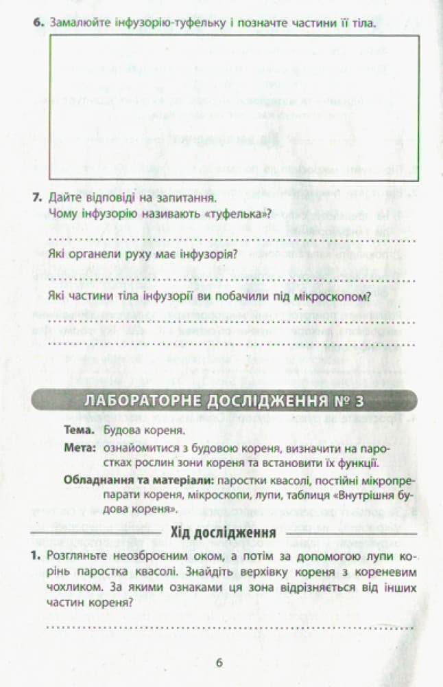 Тестовий контроль знань. Біологія 6 кл ОНОВЛЕНА ПРОГРАМА, фото - 2