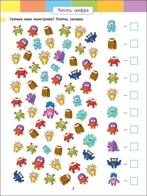 Літній інтенсив. Математика. Іду в 2 клас, фото - 2