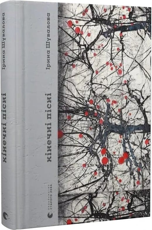 Кінечні пісні, фото - 1