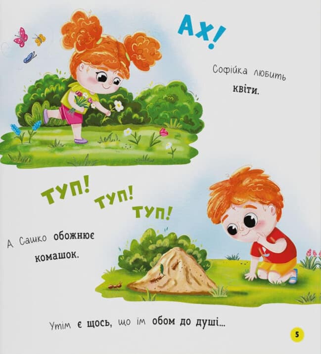 Софійка та Сашко. Гостюють у бабусі, фото - 3