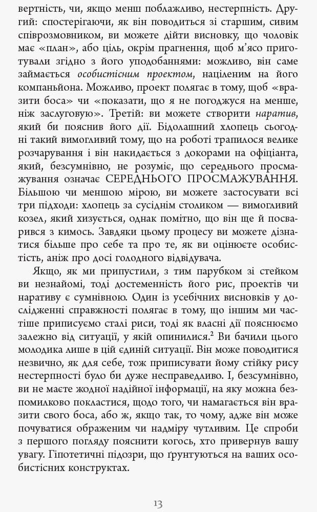 Я, моє я та ми, фото - 3