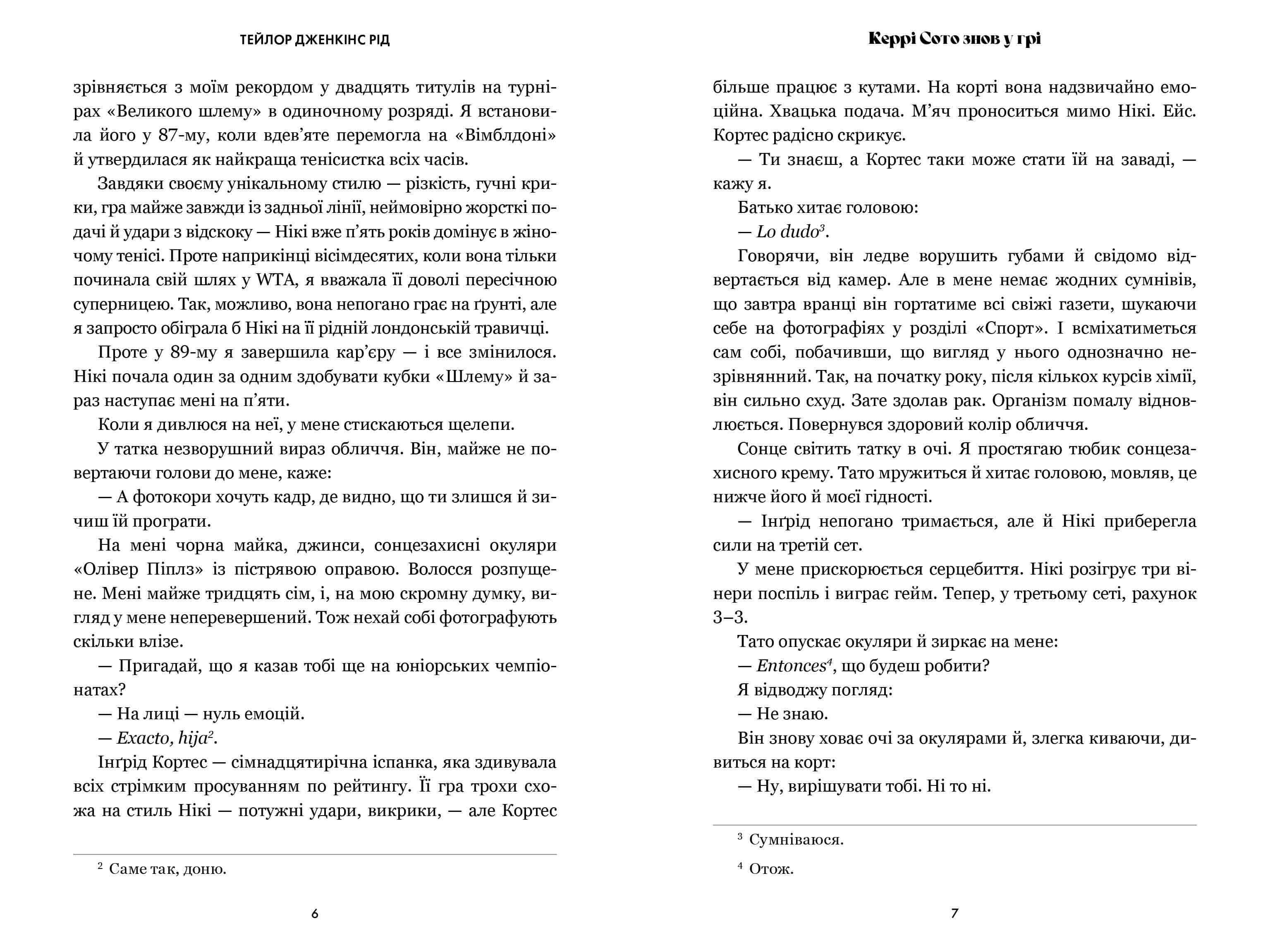 Керрі Сото знов у грі paperback, фото - 3