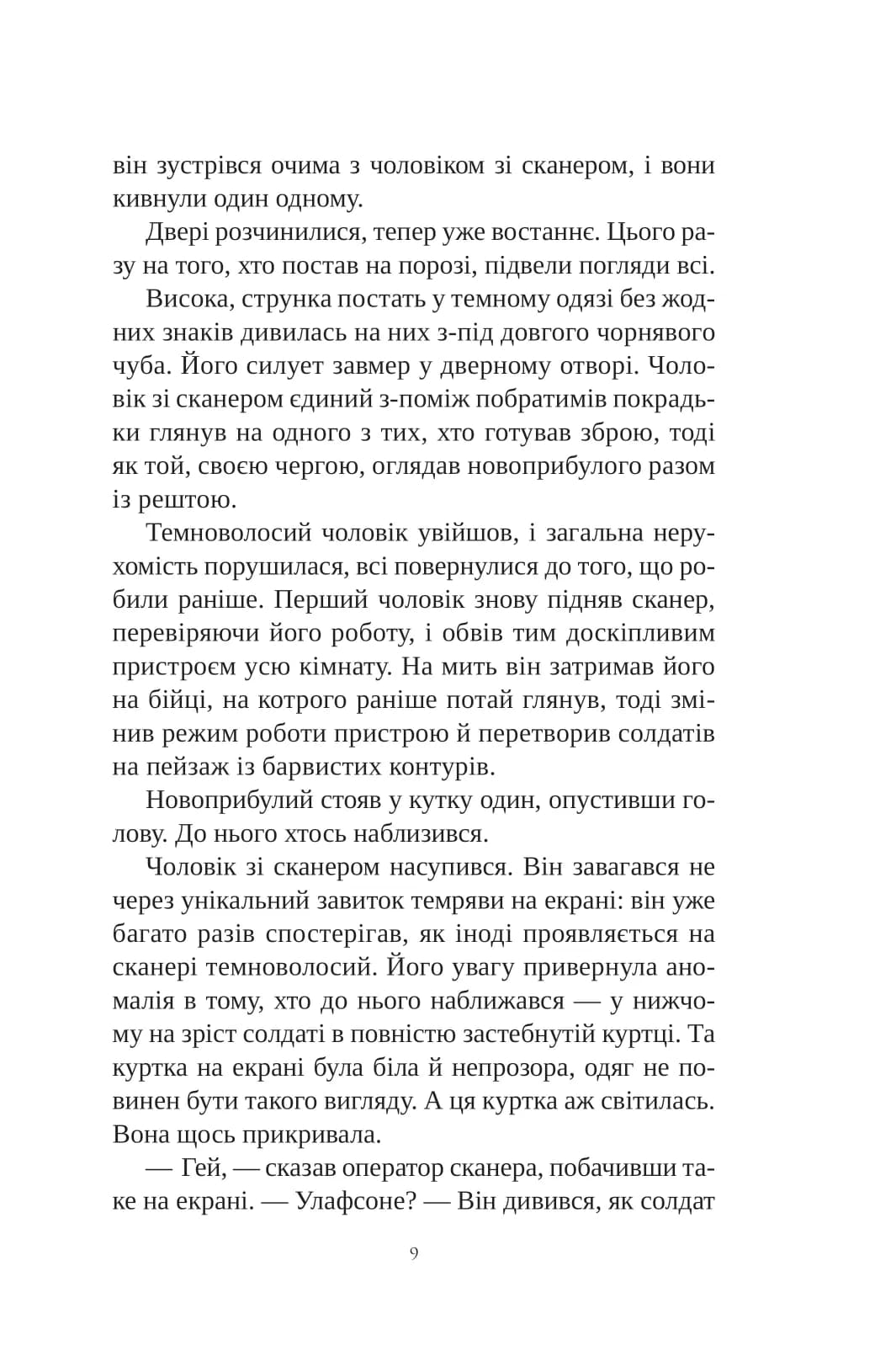 Книга інших місць, фото - 3
