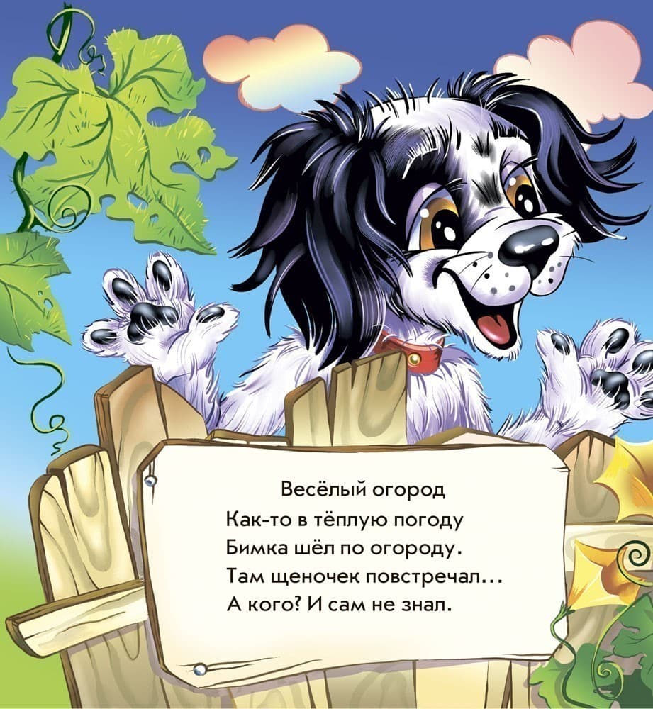 Моє любе цуценя, фото - 2