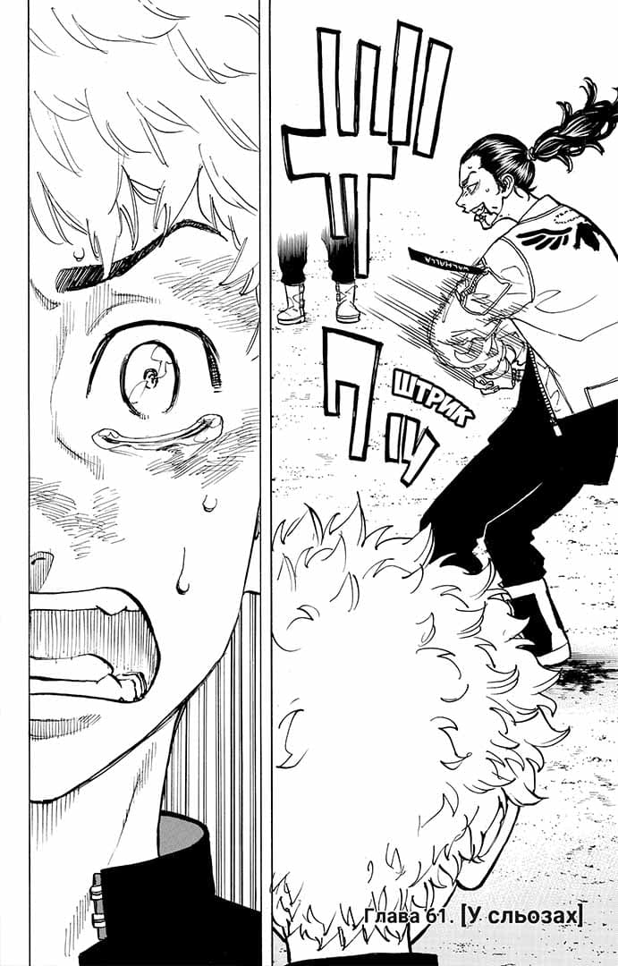 Токійські месники (Tokyo Revengers). Том 8, фото - 3