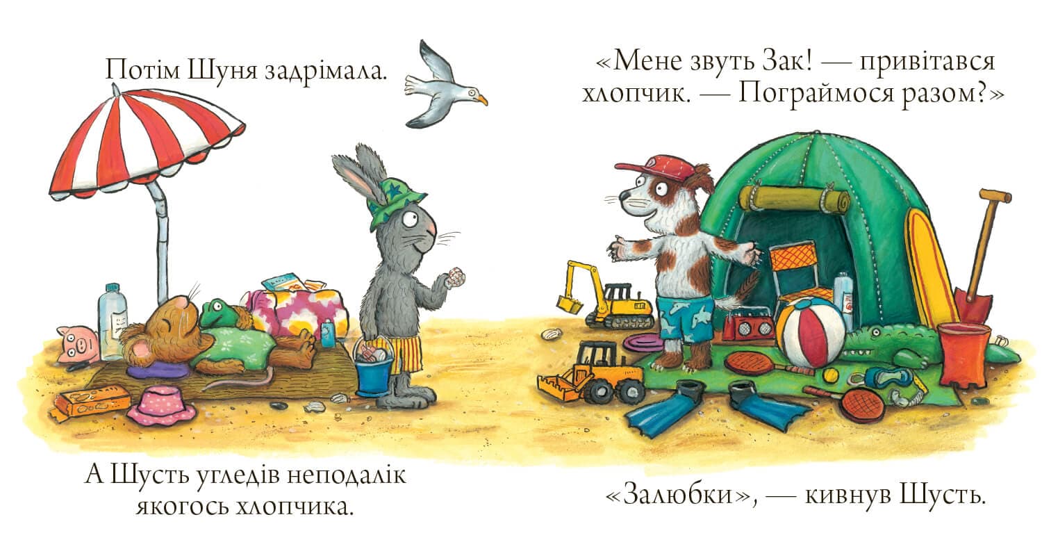 Шусть і Шуня. Новий друг, фото - 3