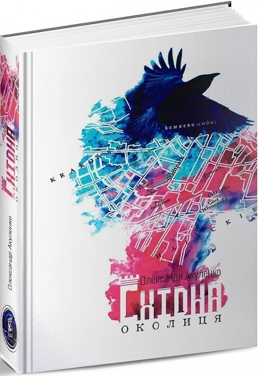 СХІДНА ОКОЛИЦЯ, фото - 1