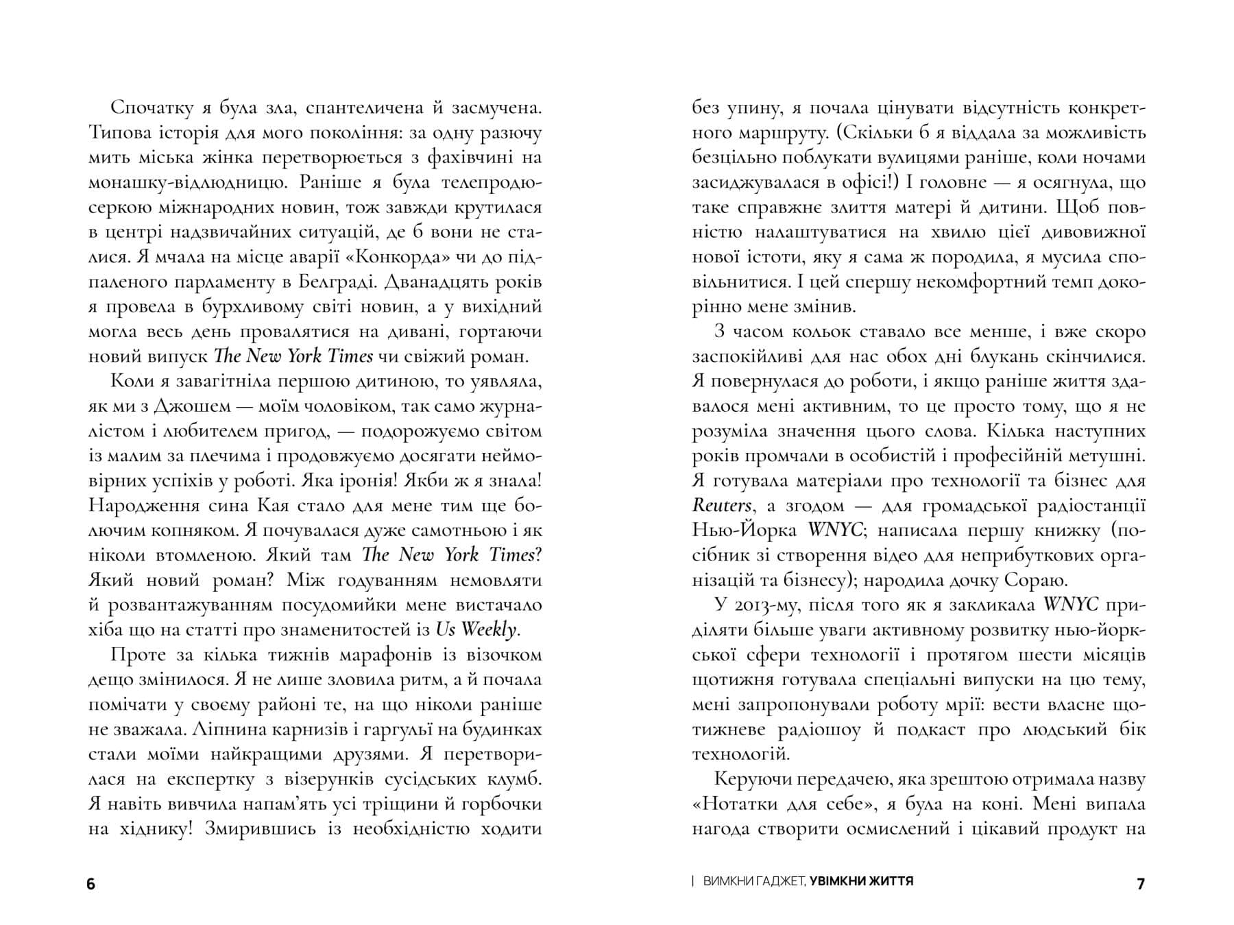 Вимкни гаджет. Увімкни життя, фото - 3