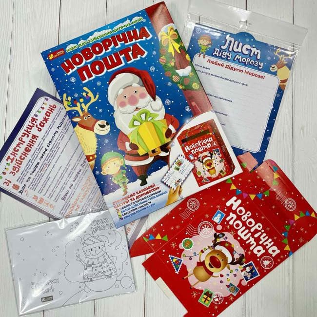 Набір для творчості. Новорічна пошта, фото - 2