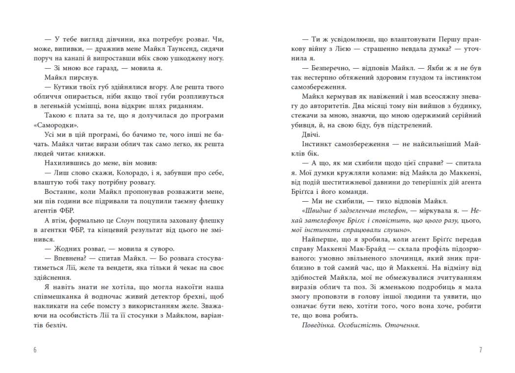 Інстинкт убивці, фото - 3