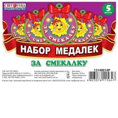 Медалька.За смекалку(рус.яз)
