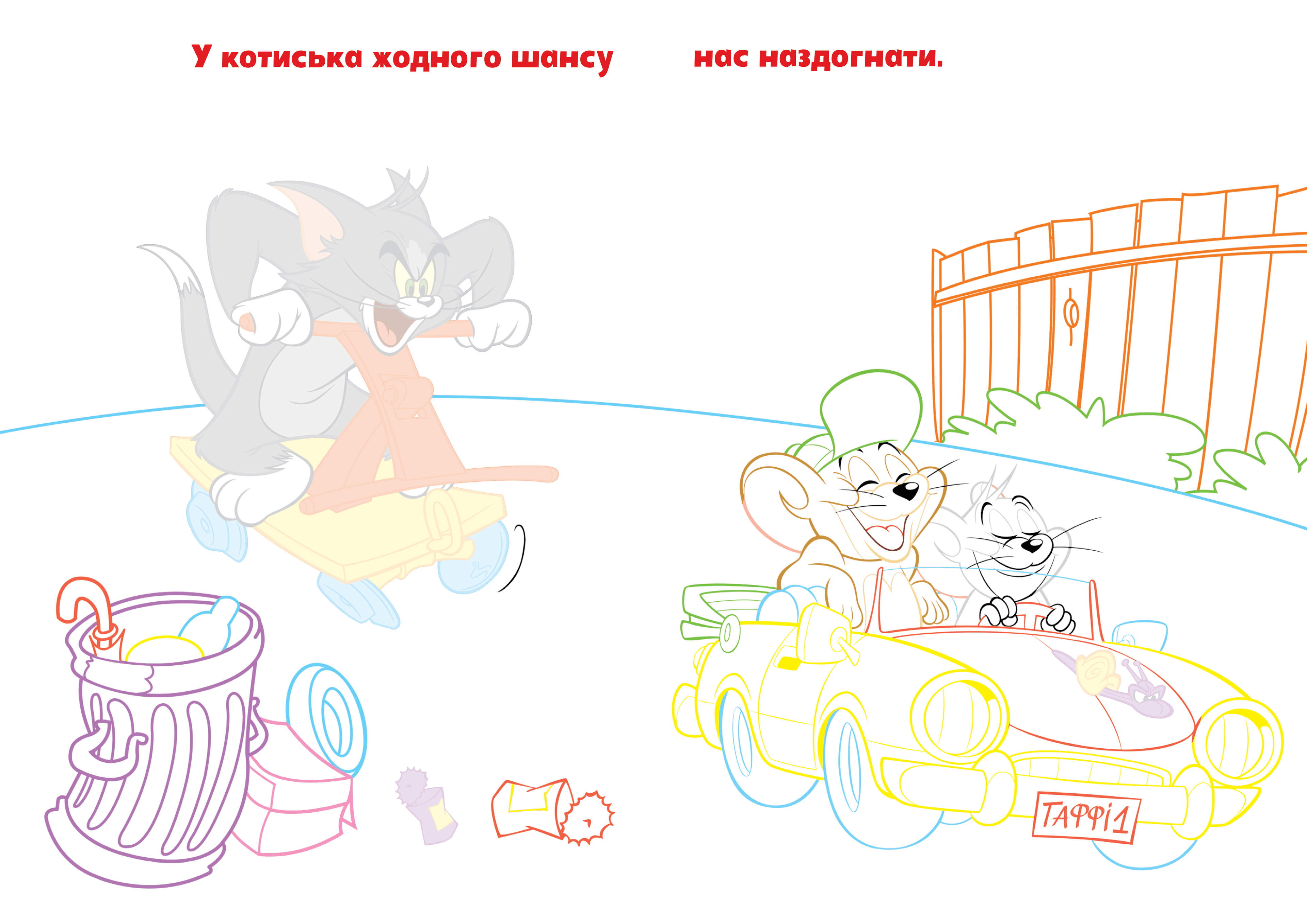 Том і Джеррі. Наліпи та розмалюй, фото - 2