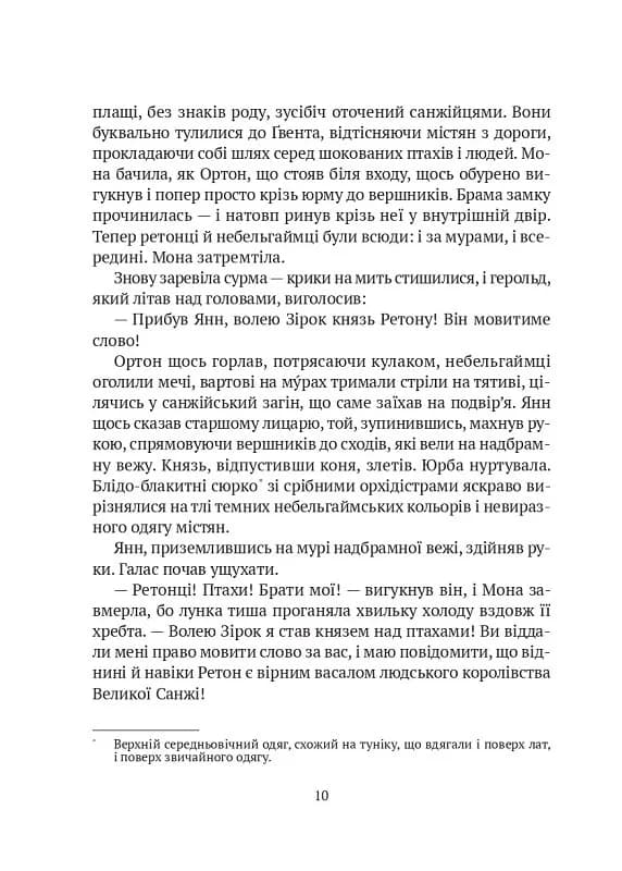 Замок із кришталю. Книга 3, фото - 3