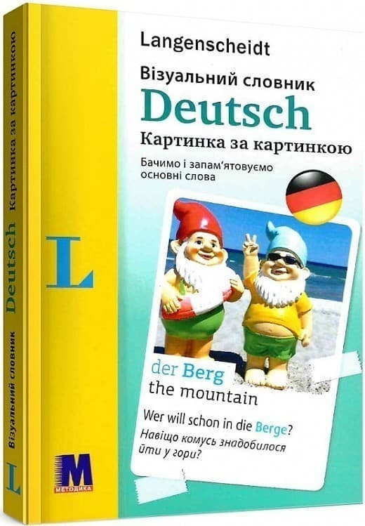 Deutsch. Візуальний німецько-український словник. Картинка за картинкою, фото - 1