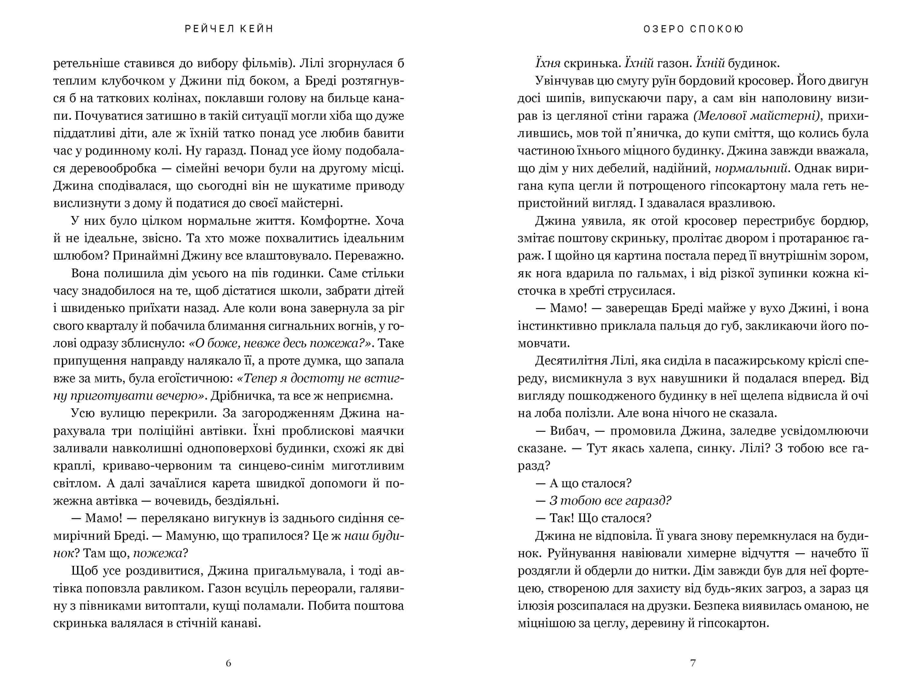 Озеро спокою paperback, фото - 3