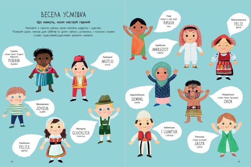 Запрошуємо до нашого світу: як живуть діти в різних краях, фото - 2