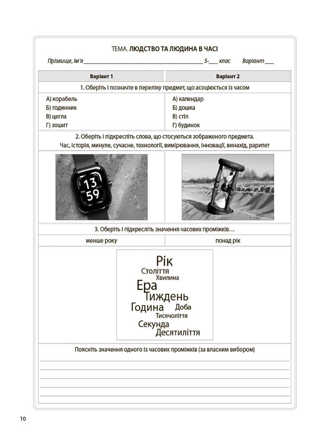 Вступ до історії України та громадянської освіти. 5 клас. Бліцоцінювання. БУЧ003, фото - 2