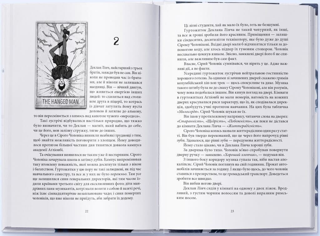 Викрадачі снів. Книга 2 (Воронів цикл), фото - 2