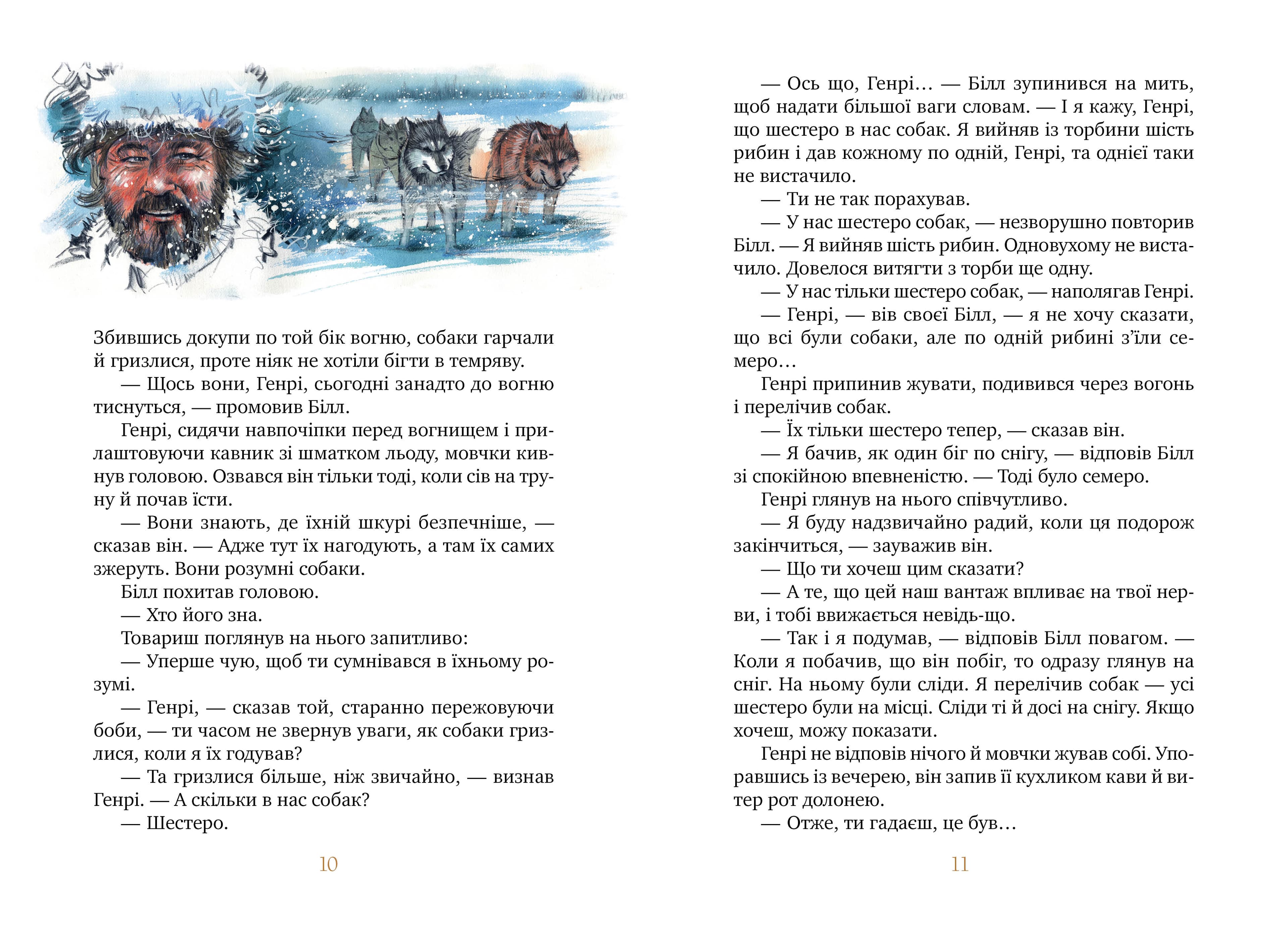 Біле Ікло, фото - 3