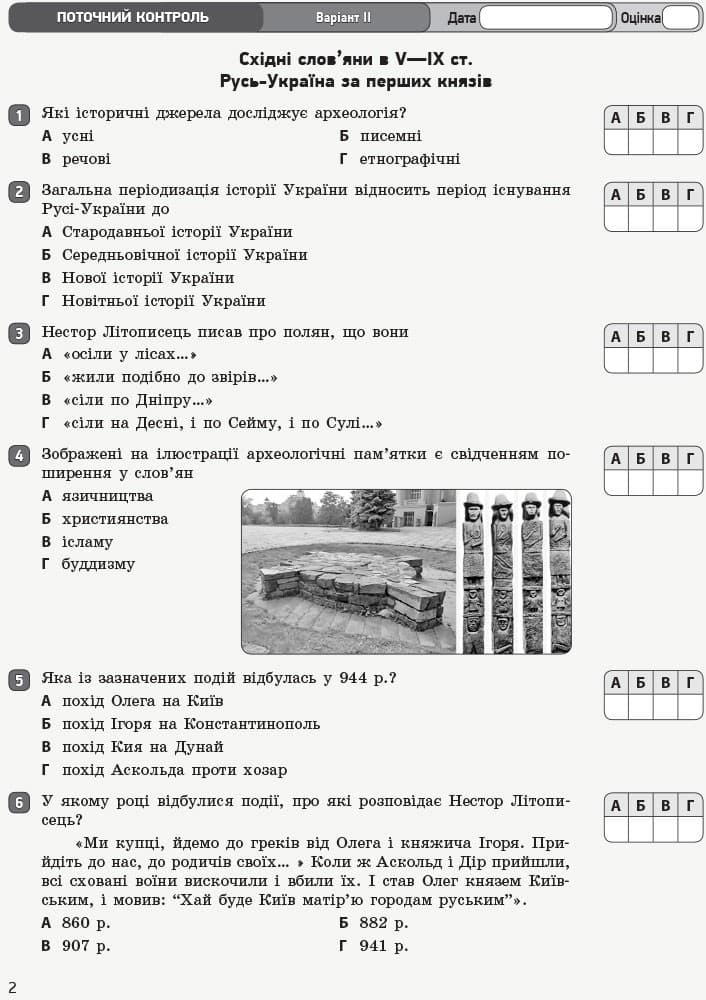 Історія України. 7 клас. ЗОРН, фото - 3
