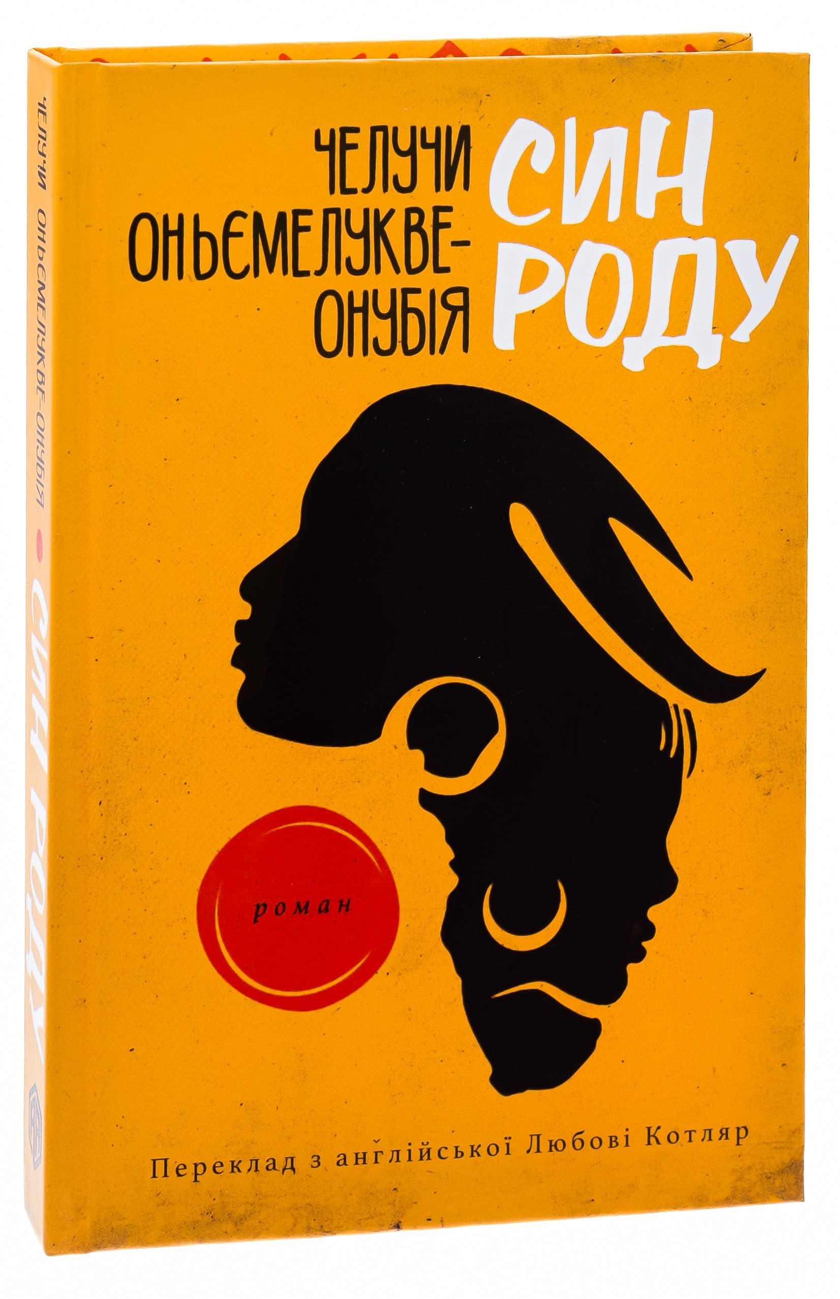 Син роду, фото - 1