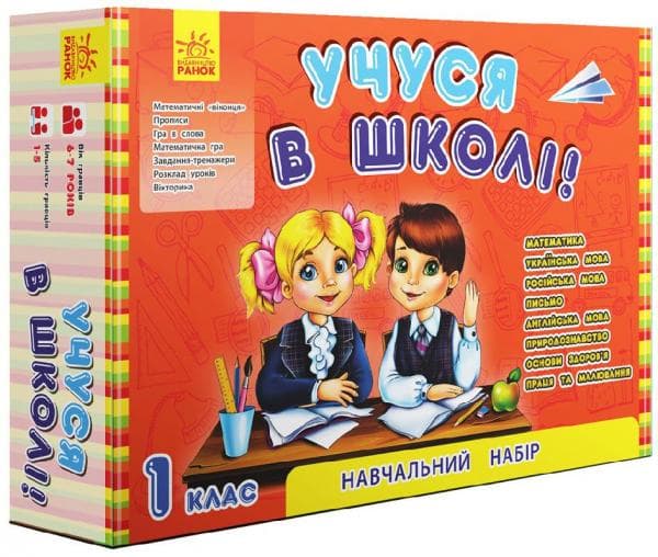 Учуся в школі. 1 клас, фото - 1