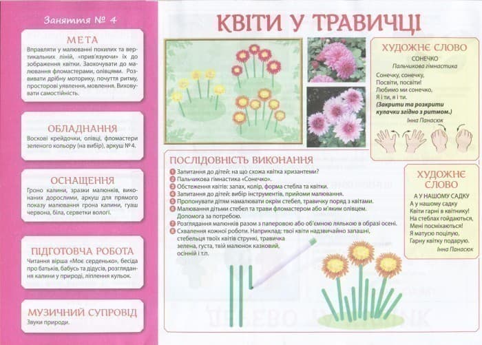 Творчість у дитячому садку.1 частина. 2-3 років, фото - 2