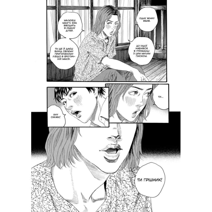 Крах людини. Том 3, фото - 2