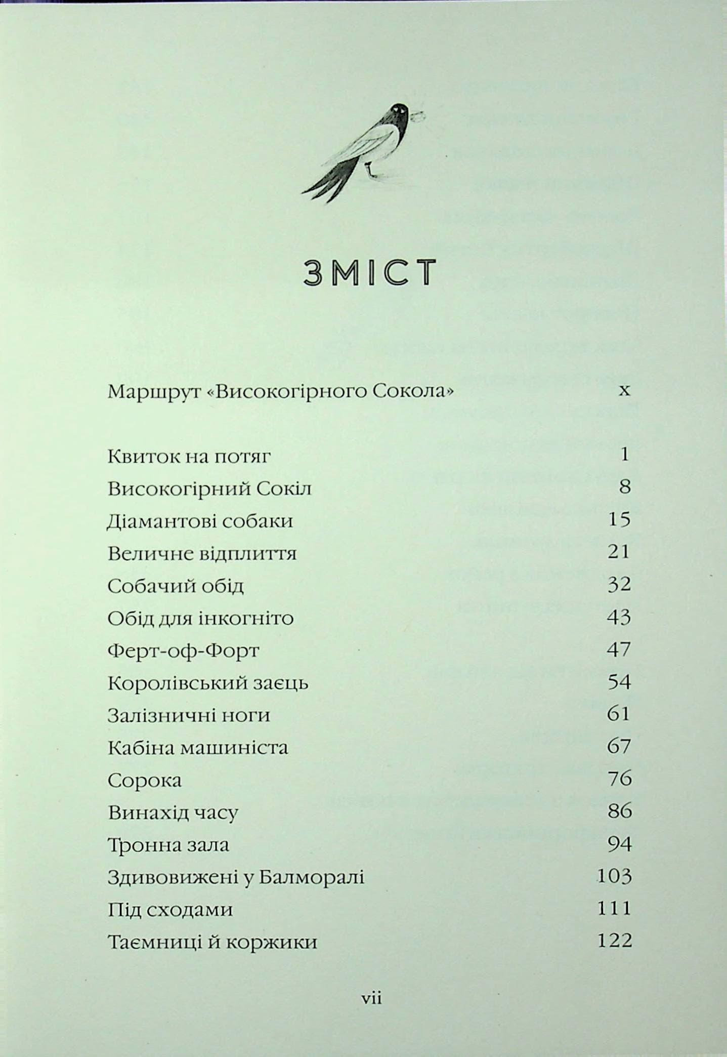 Пригоди в потягах. Книга 1. Злодій у потязі «Високогірний сокіл», фото - 3