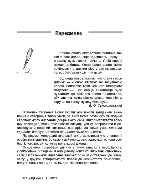 Якщо батьки - партнери. Сучасні форми роботи з батьками третьокласників, фото - 3