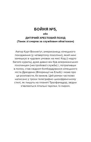 Бойня номер п&#39;ять, або Хрестовий похід дітей, фото - 3