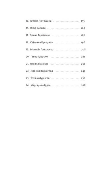 Ти не одна. Кохані Героїв України. Історії війни та любові, фото - 3