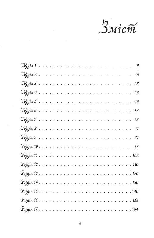 Безсмертний вогонь. Книга 3, фото - 2