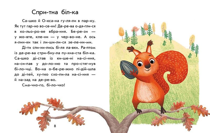 Перше читання. Читаємо по складах. Лісові звуки, фото - 3