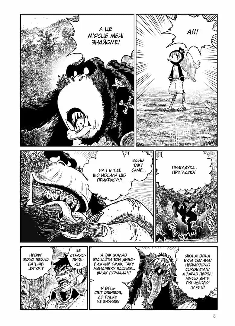 Проєкт &amp;quot;Цуґумі&amp;quot;. Том 5, фото - 2