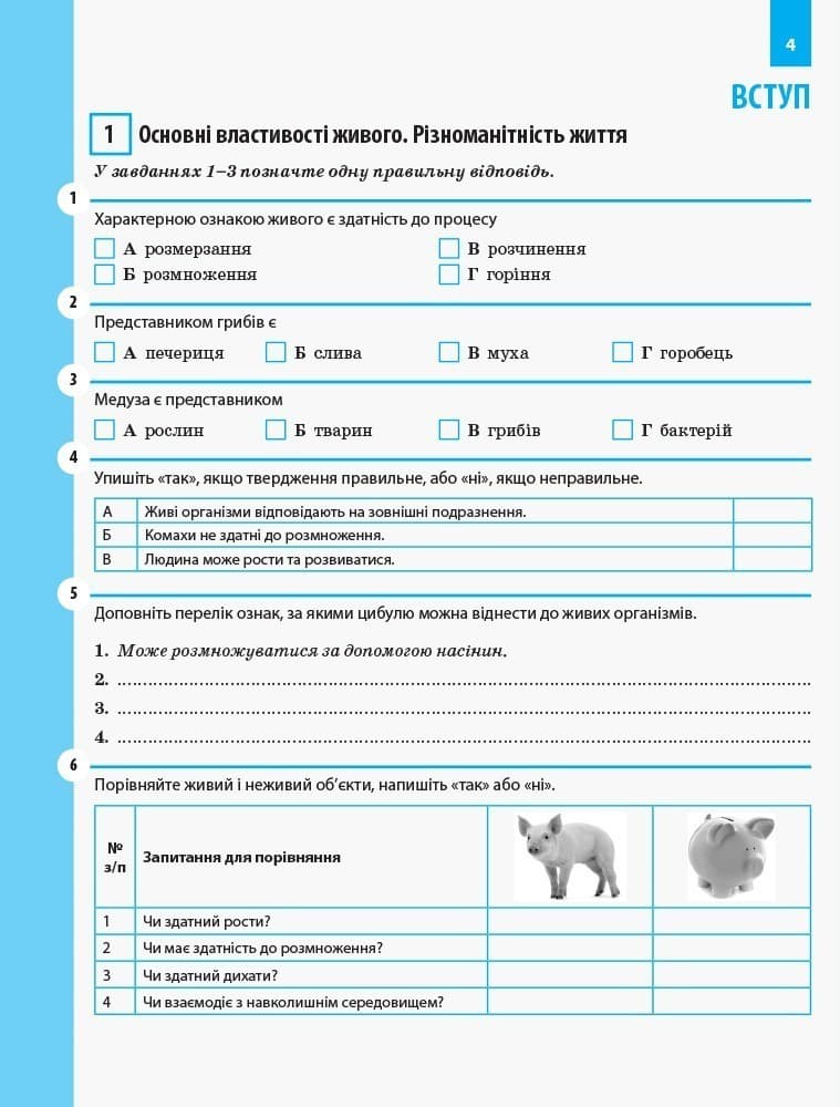 Робочий зошит. Біологія. 6 клас, фото - 3