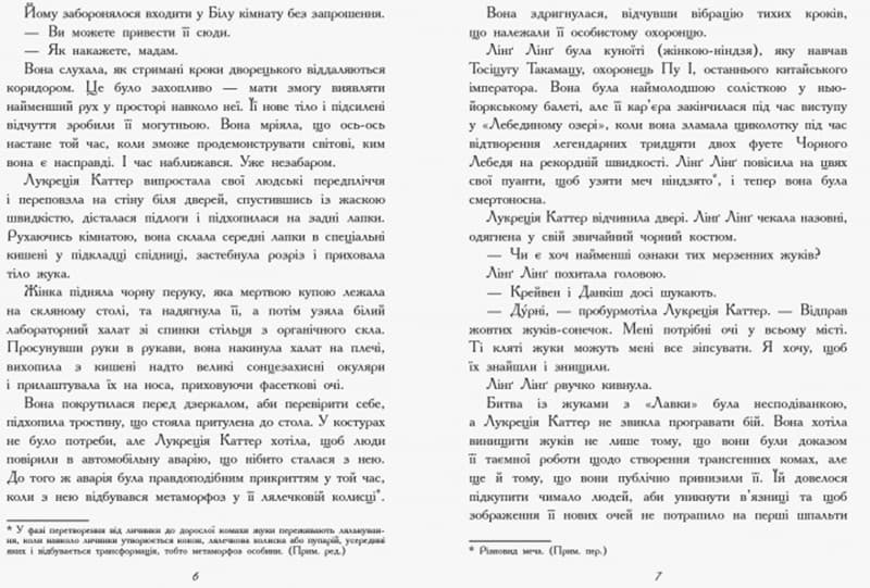 Королева жуків, фото - 3