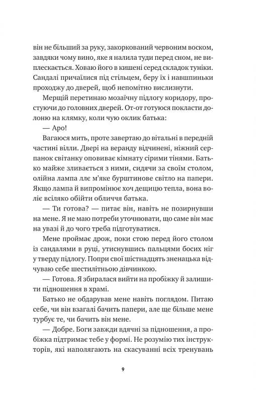 Безсмертні ігри, фото - 3