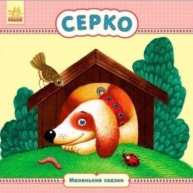 Серко