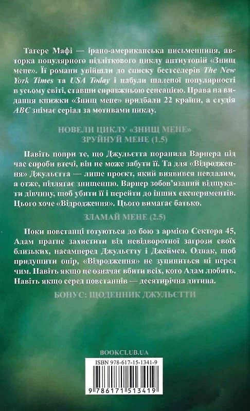 Об&#39;єднай мене. Книги 1.5 та 2.5, фото - 2